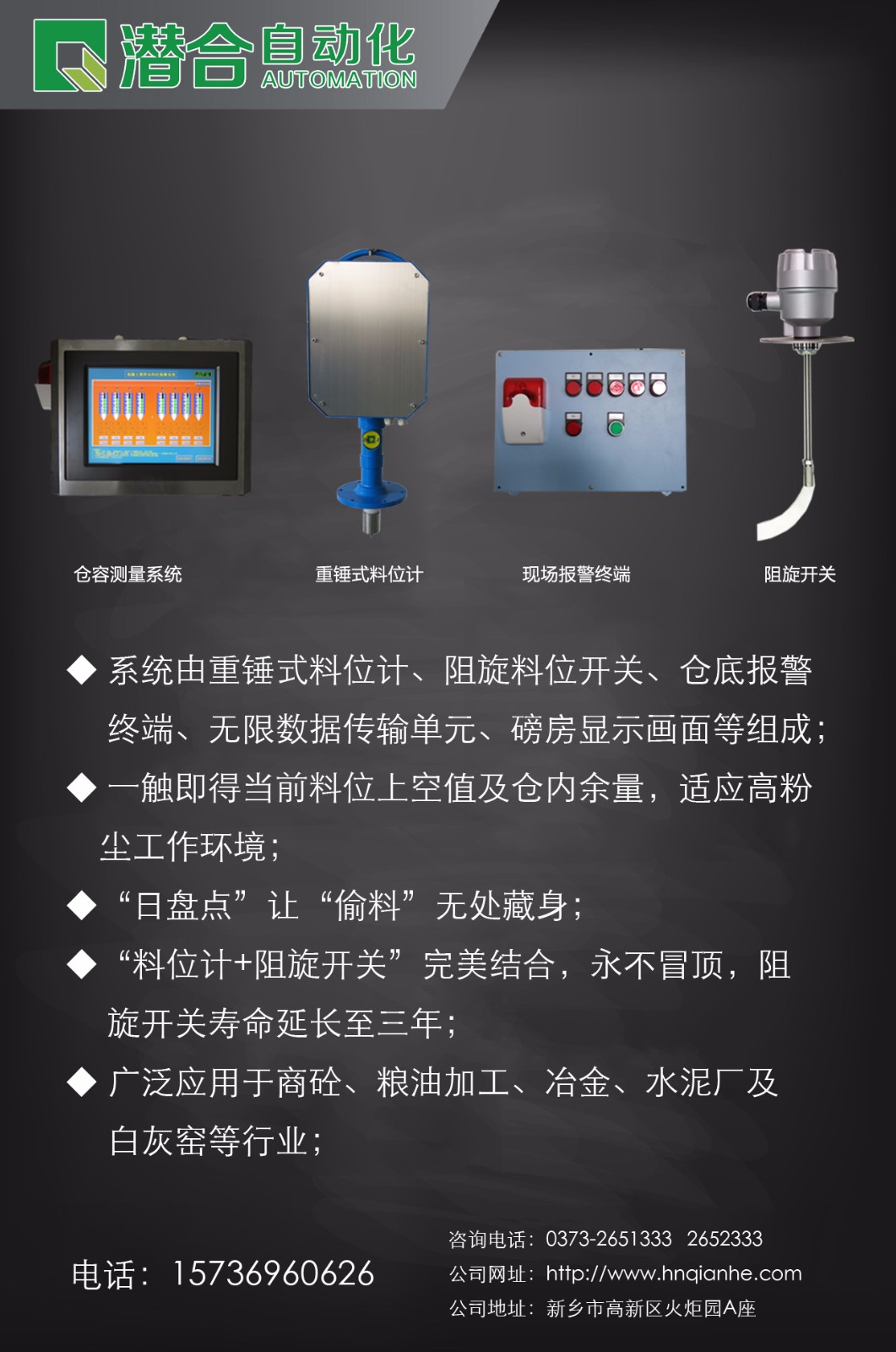 重錘式料位計微信推廣原圖去二維碼.jpg